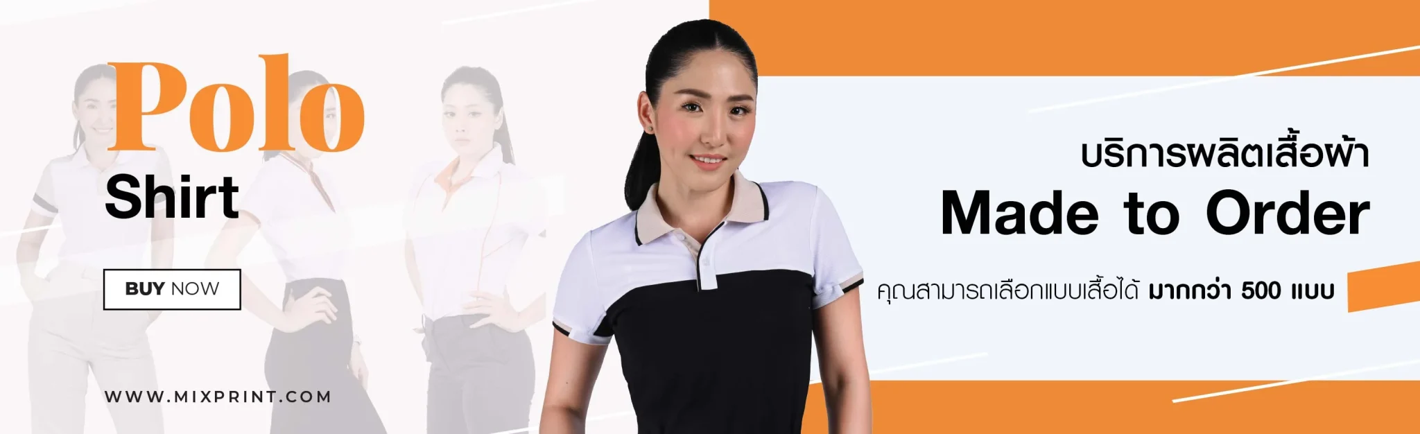 ออกแบบเสื้อโปโล ปรับแต่งได้ไม่จำกัด 112 Product Banner